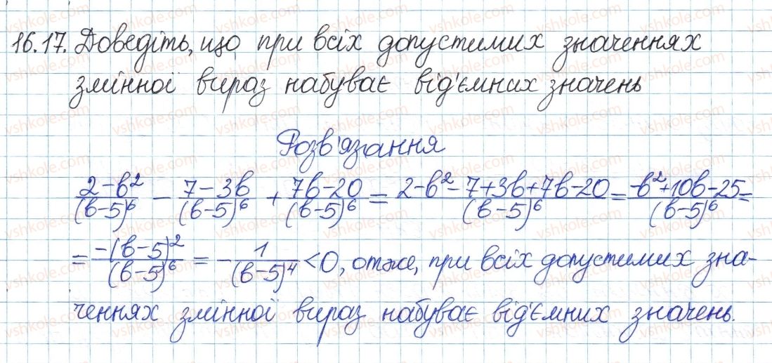 фото задание 17 - 16. додавання і віднімання раціональних дробів - § 4. раціональні вирази