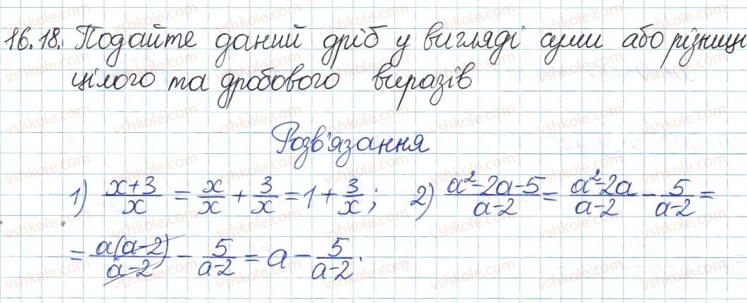 фото задание 18 - 16. додавання і віднімання раціональних дробів - § 4. раціональні вирази