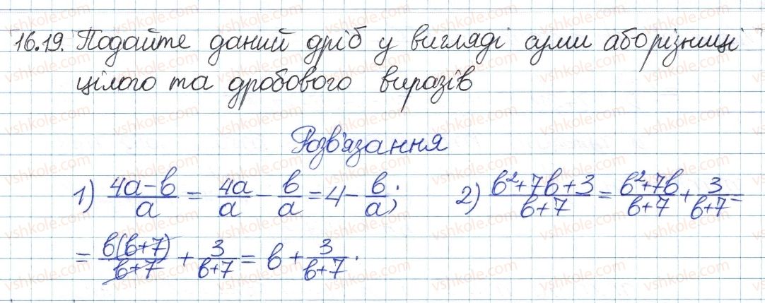 фото задание 19 - 16. додавання і віднімання раціональних дробів - § 4. раціональні вирази