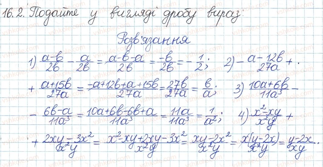 фото задание 2 - 16. додавання і віднімання раціональних дробів - § 4. раціональні вирази