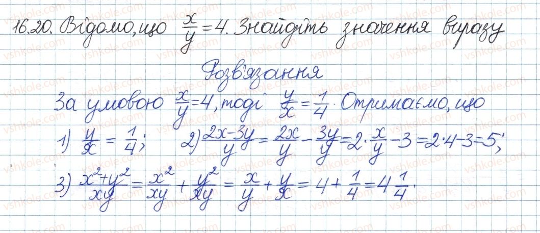 фото задание 20 - 16. додавання і віднімання раціональних дробів - § 4. раціональні вирази