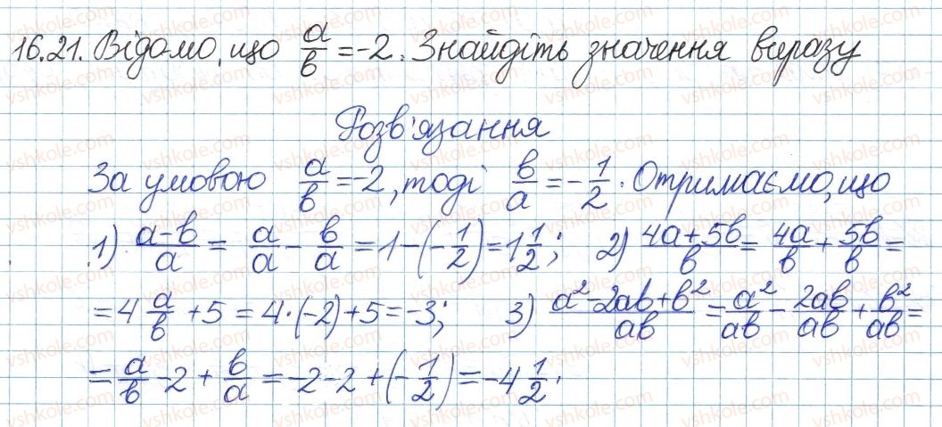 фото задание 21 - 16. додавання і віднімання раціональних дробів - § 4. раціональні вирази