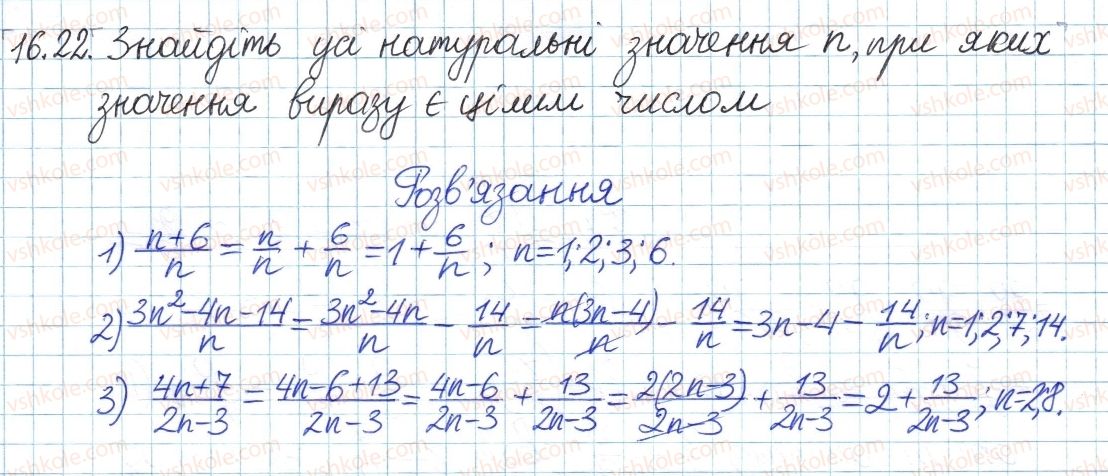 фото задание 22 - 16. додавання і віднімання раціональних дробів - § 4. раціональні вирази