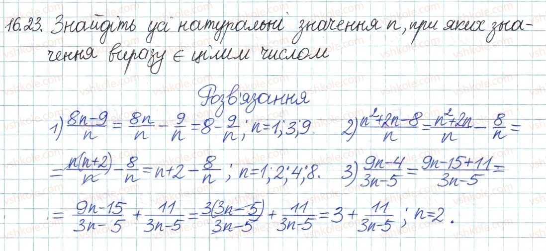 фото задание 23 - 16. додавання і віднімання раціональних дробів - § 4. раціональні вирази