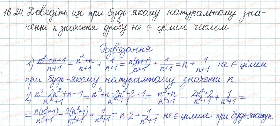 фото задание 24 - 16. додавання і віднімання раціональних дробів - § 4. раціональні вирази