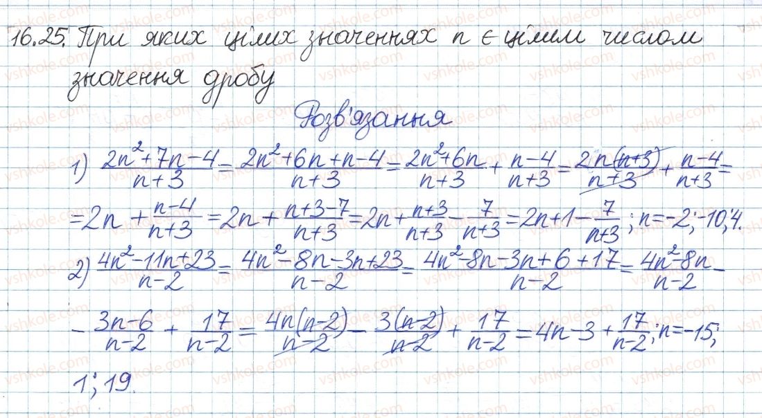 фото задание 25 - 16. додавання і віднімання раціональних дробів - § 4. раціональні вирази