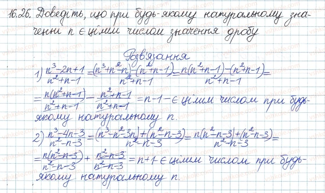 фото задание 26 - 16. додавання і віднімання раціональних дробів - § 4. раціональні вирази