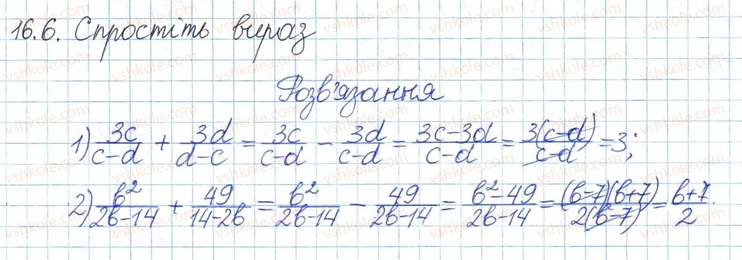 фото задание 6 - 16. додавання і віднімання раціональних дробів - § 4. раціональні вирази