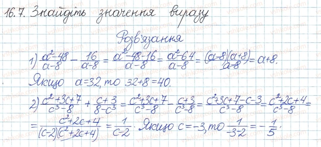 фото задание 7 - 16. додавання і віднімання раціональних дробів - § 4. раціональні вирази