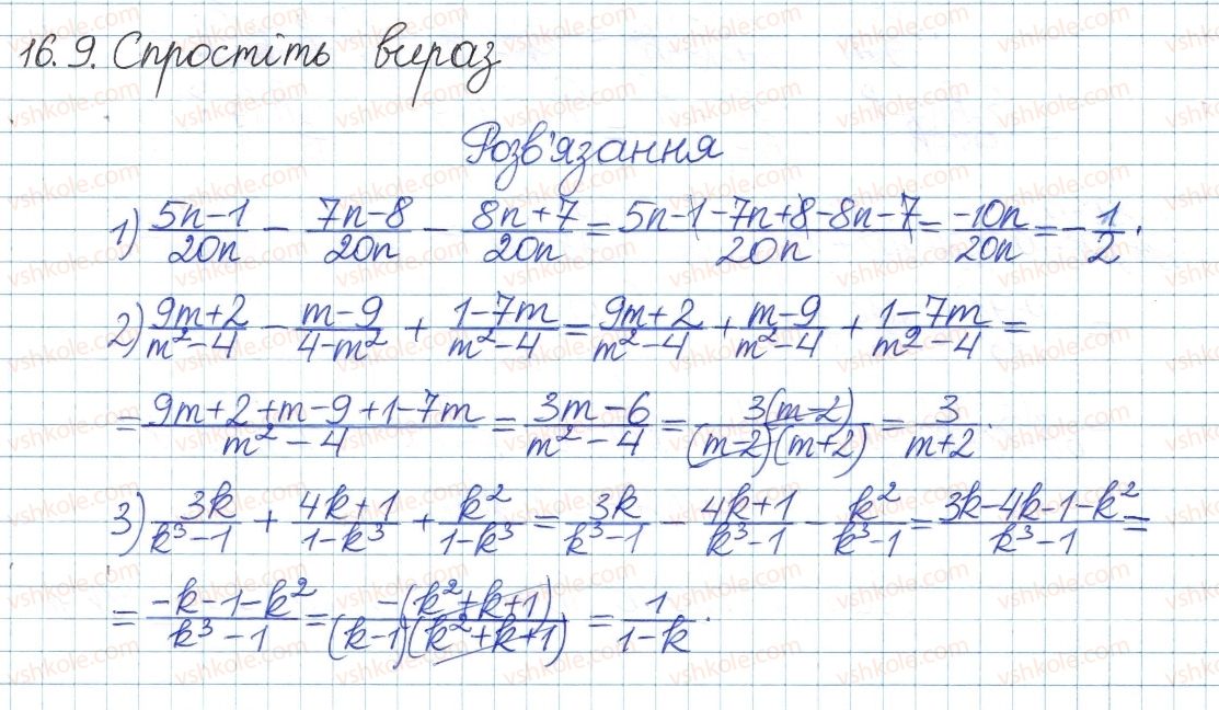 фото задание 9 - 16. додавання і віднімання раціональних дробів - § 4. раціональні вирази