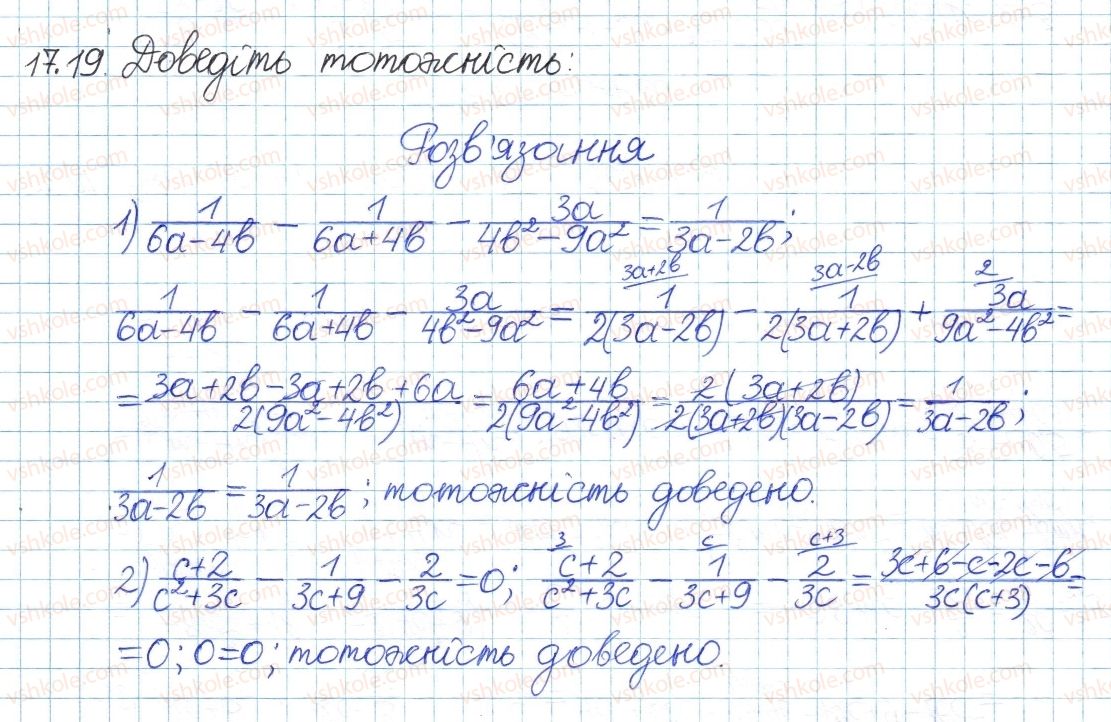 фото задание 19 - 17. додавання і віднімання раціональних дробів з різними знаменниками - § 4. раціональні вирази