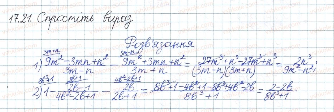 фото задание 21 - 17. додавання і віднімання раціональних дробів з різними знаменниками - § 4. раціональні вирази