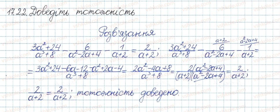 фото задание 22 - 17. додавання і віднімання раціональних дробів з різними знаменниками - § 4. раціональні вирази
