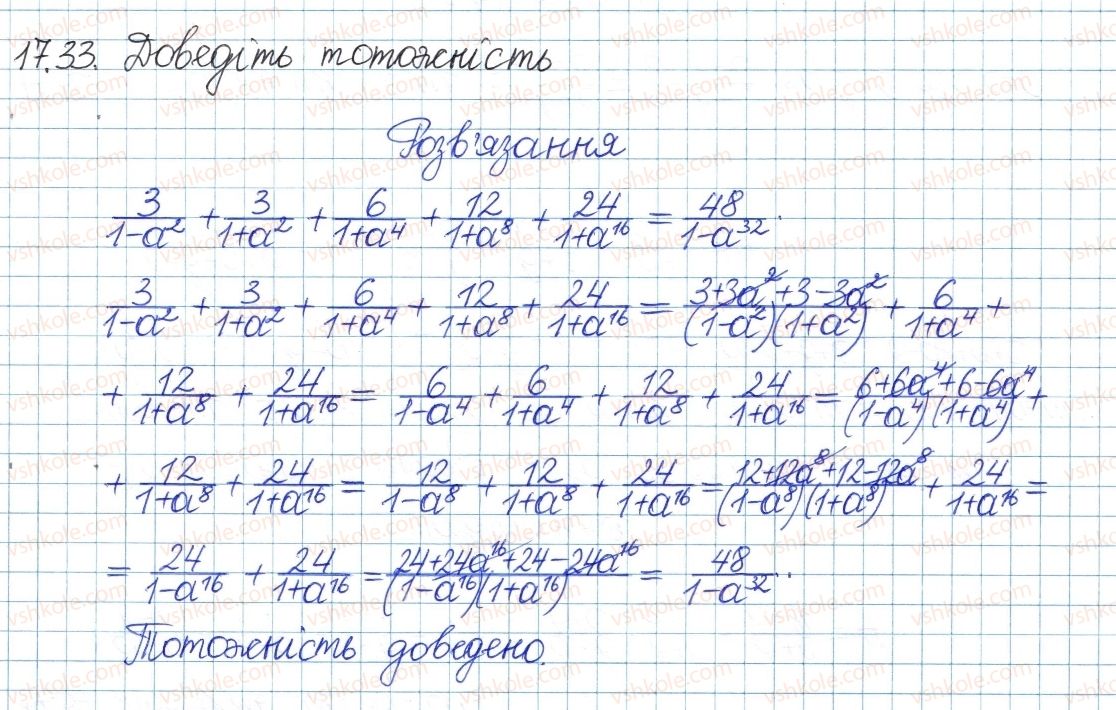 фото задание 33 - 17. додавання і віднімання раціональних дробів з різними знаменниками - § 4. раціональні вирази
