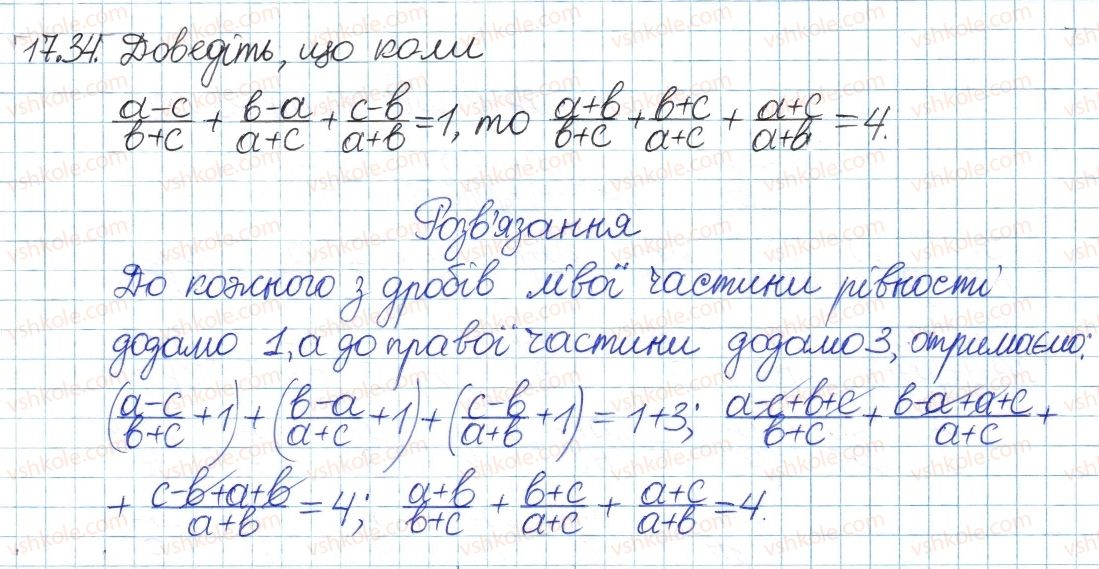 фото задание 34 - 17. додавання і віднімання раціональних дробів з різними знаменниками - § 4. раціональні вирази
