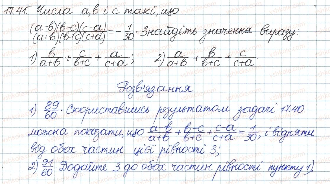 фото задание 41 - 17. додавання і віднімання раціональних дробів з різними знаменниками - § 4. раціональні вирази
