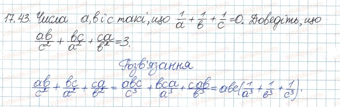 фото задание 43 - 17. додавання і віднімання раціональних дробів з різними знаменниками - § 4. раціональні вирази