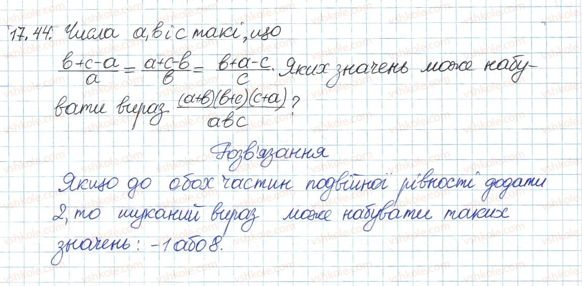 фото задание 44 - 17. додавання і віднімання раціональних дробів з різними знаменниками - § 4. раціональні вирази