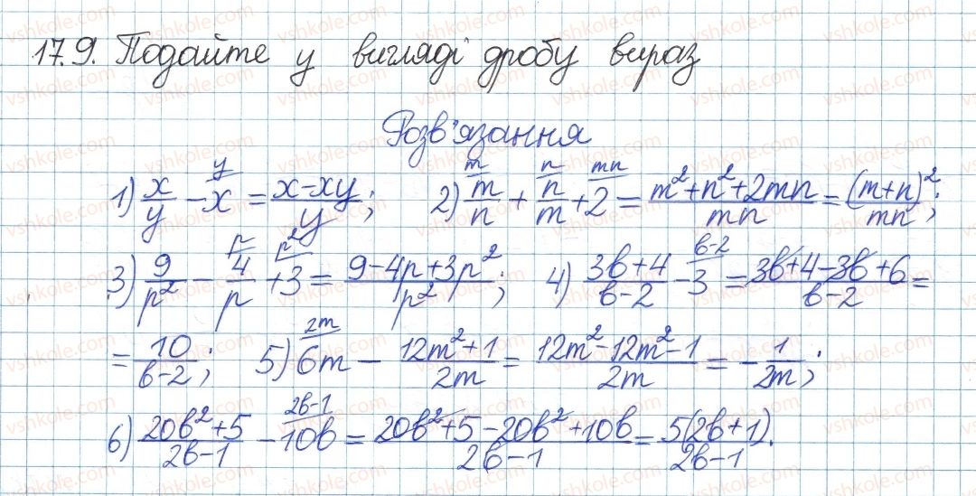 фото задание 9 - 17. додавання і віднімання раціональних дробів з різними знаменниками - § 4. раціональні вирази