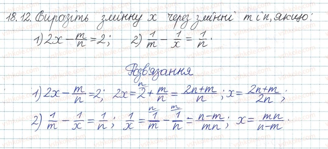 фото задание 12 - 18. множення і ділення раціональних дробів - § 4. раціональні вирази