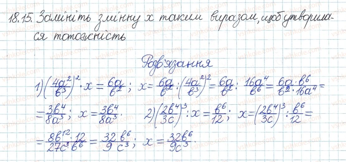 фото задание 15 - 18. множення і ділення раціональних дробів - § 4. раціональні вирази