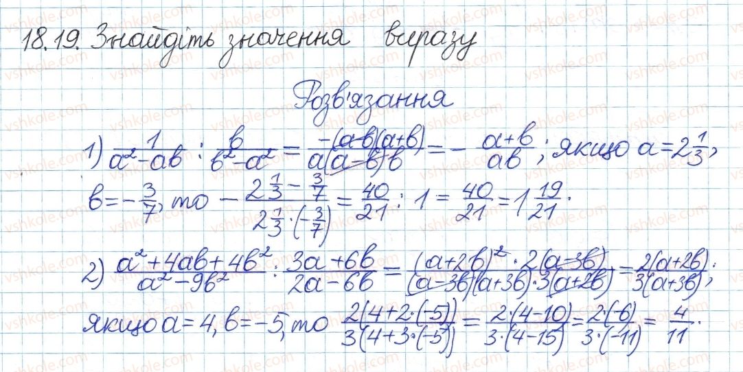 фото задание 19 - 18. множення і ділення раціональних дробів - § 4. раціональні вирази