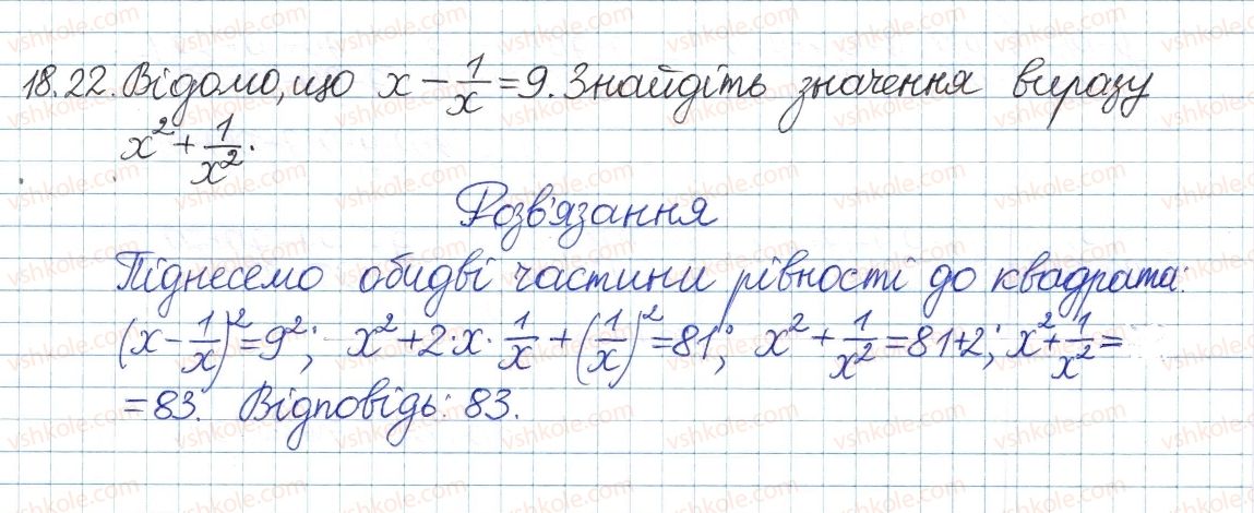 фото задание 22 - 18. множення і ділення раціональних дробів - § 4. раціональні вирази
