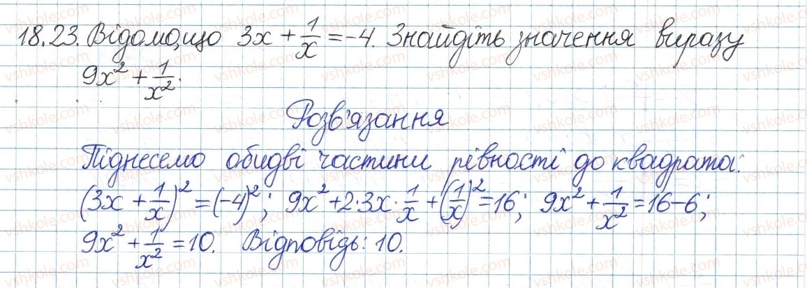 фото задание 23 - 18. множення і ділення раціональних дробів - § 4. раціональні вирази