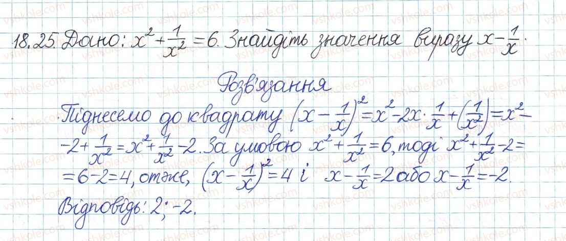 фото задание 25 - 18. множення і ділення раціональних дробів - § 4. раціональні вирази