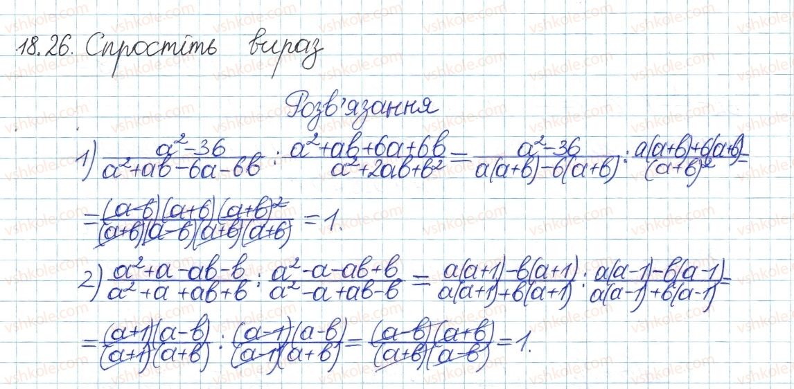 фото задание 26 - 18. множення і ділення раціональних дробів - § 4. раціональні вирази