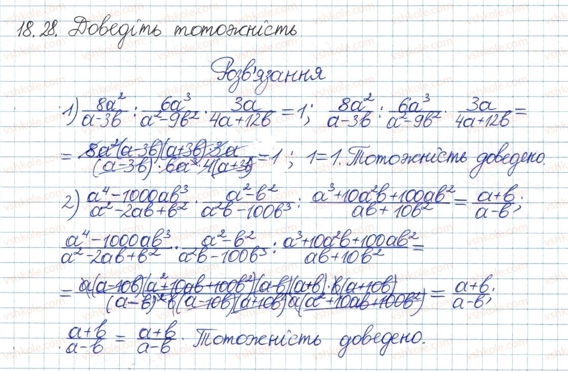 фото задание 28 - 18. множення і ділення раціональних дробів - § 4. раціональні вирази
