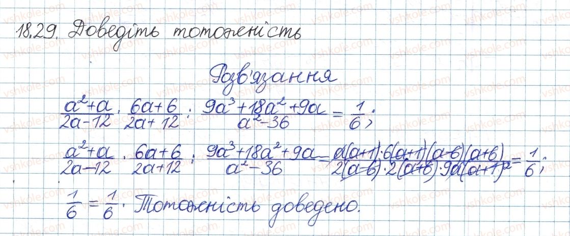 фото задание 29 - 18. множення і ділення раціональних дробів - § 4. раціональні вирази