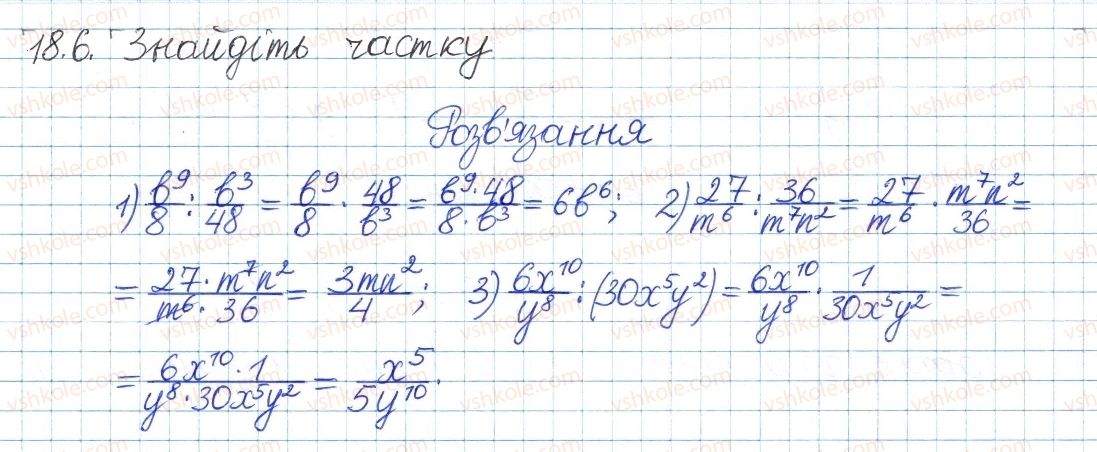 фото задание 6 - 18. множення і ділення раціональних дробів - § 4. раціональні вирази