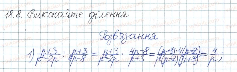 фото задание 8 - 18. множення і ділення раціональних дробів - § 4. раціональні вирази