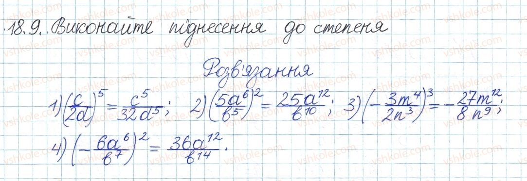 фото задание 9 - 18. множення і ділення раціональних дробів - § 4. раціональні вирази