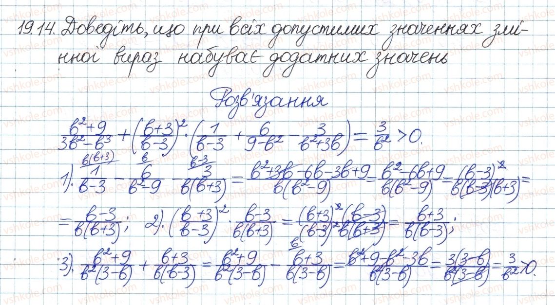 фото задание 14 - 19. тотожні перетворення раціональних виразів - § 4. раціональні вирази