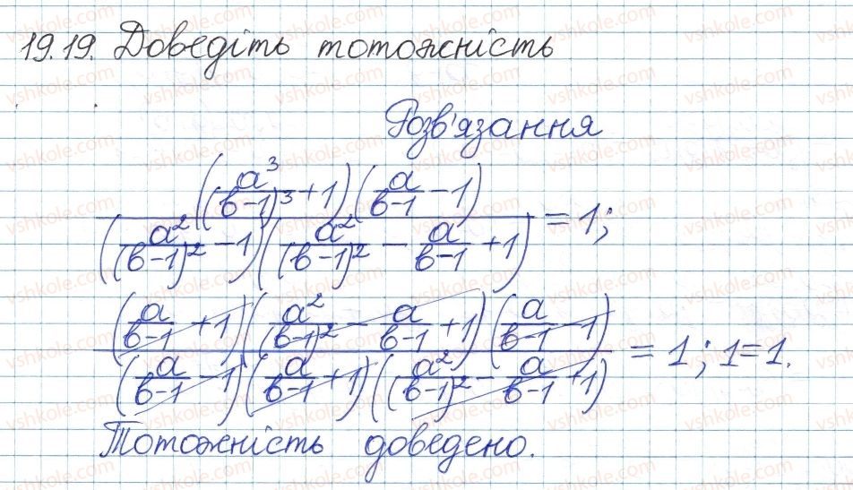 фото задание 19 - 19. тотожні перетворення раціональних виразів - § 4. раціональні вирази
