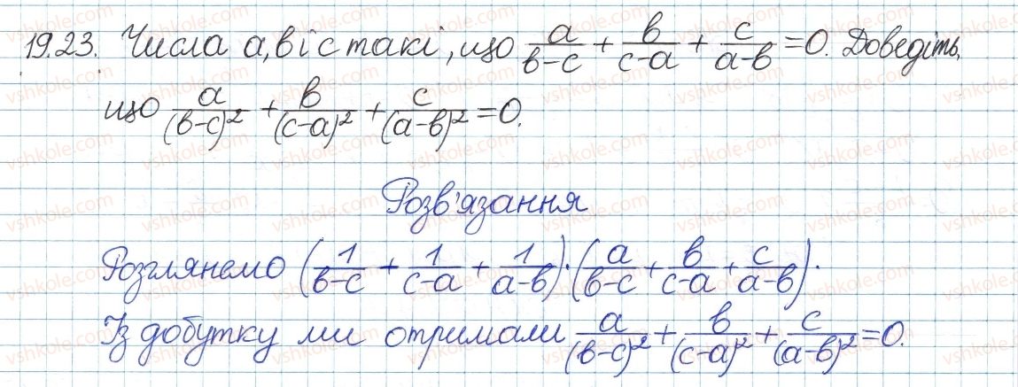 фото задание 23 - 19. тотожні перетворення раціональних виразів - § 4. раціональні вирази