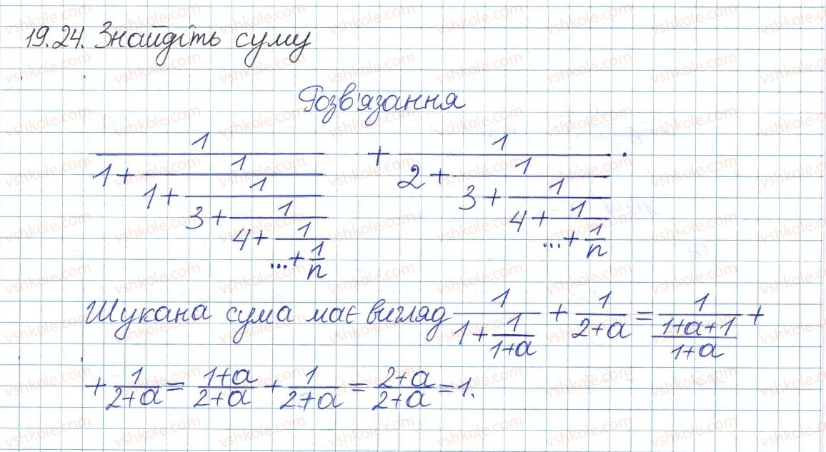 фото задание 24 - 19. тотожні перетворення раціональних виразів - § 4. раціональні вирази