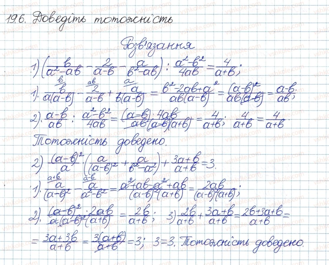 фото задание 6 - 19. тотожні перетворення раціональних виразів - § 4. раціональні вирази