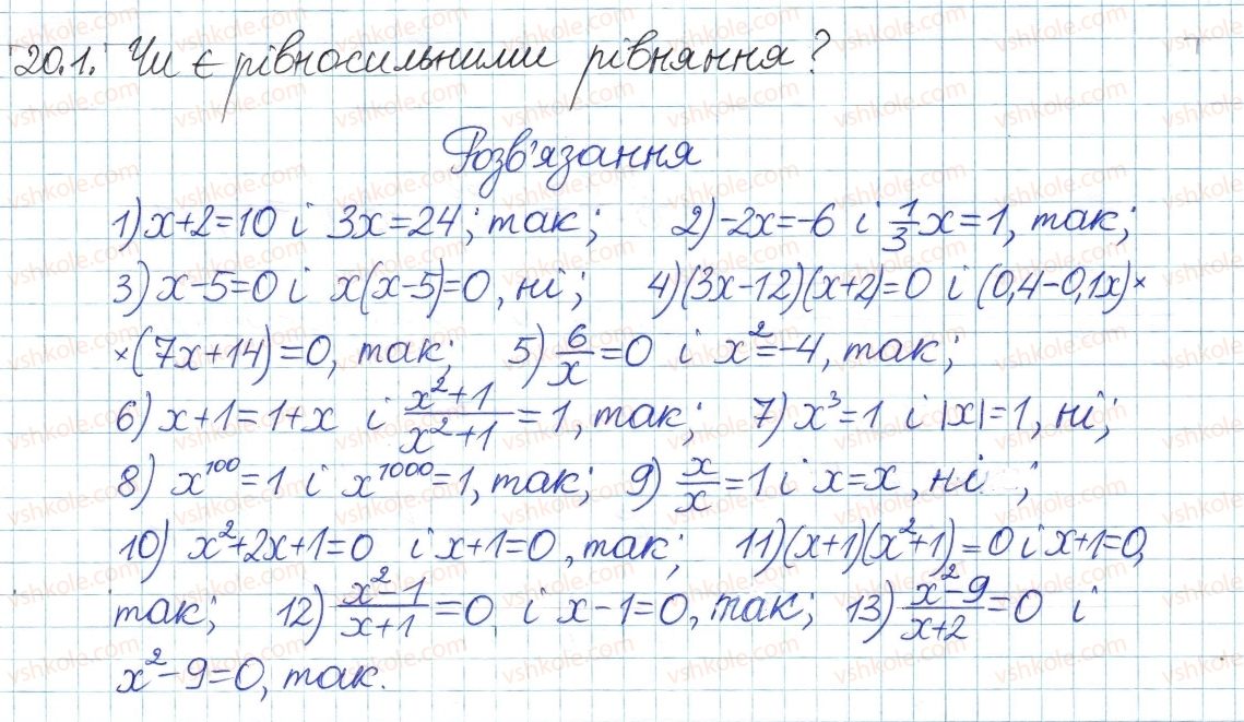 фото задание 1 - 20. рівносильні рівняння - § 4. раціональні вирази