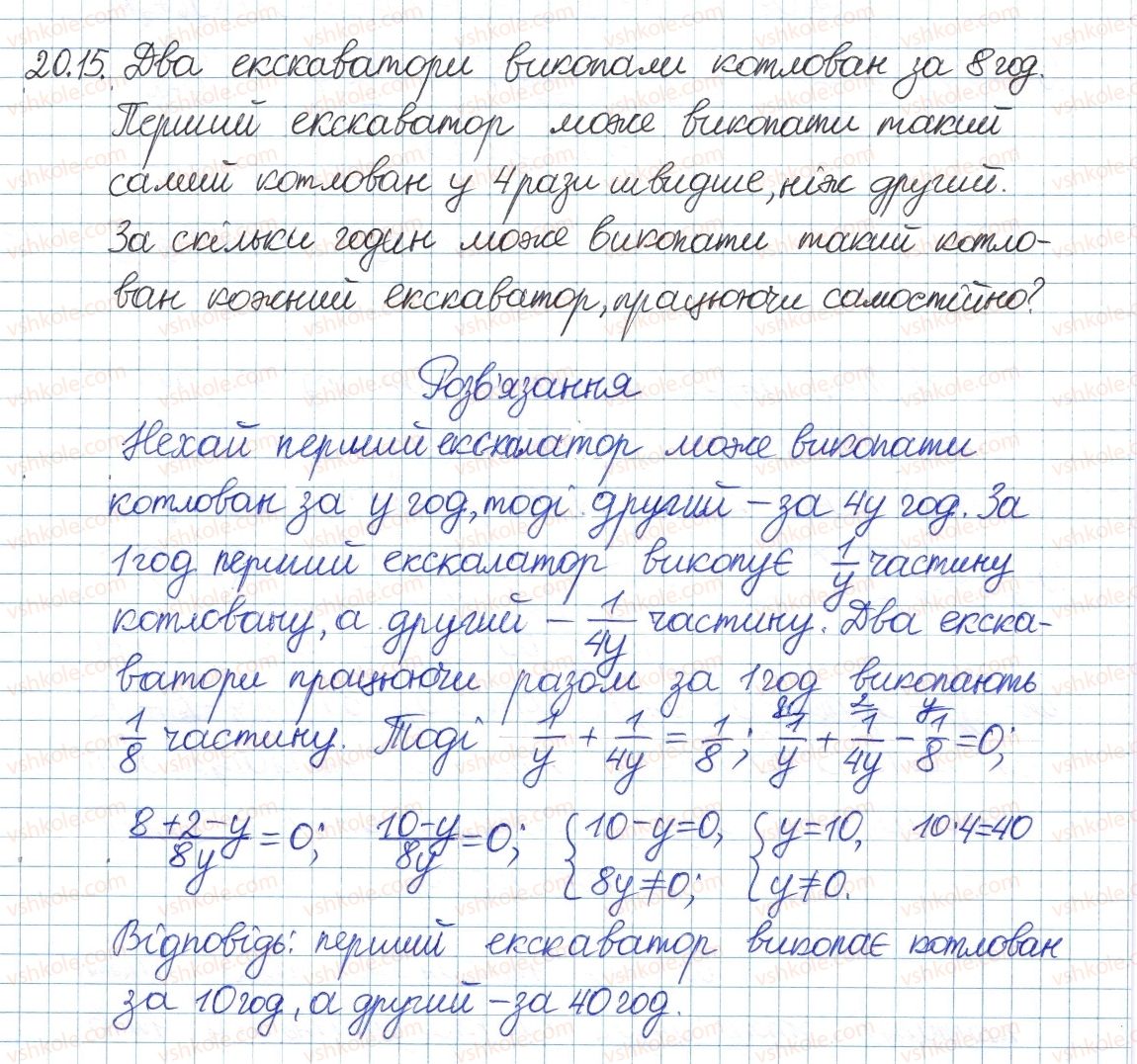 фото задание 15 - 20. рівносильні рівняння - § 4. раціональні вирази