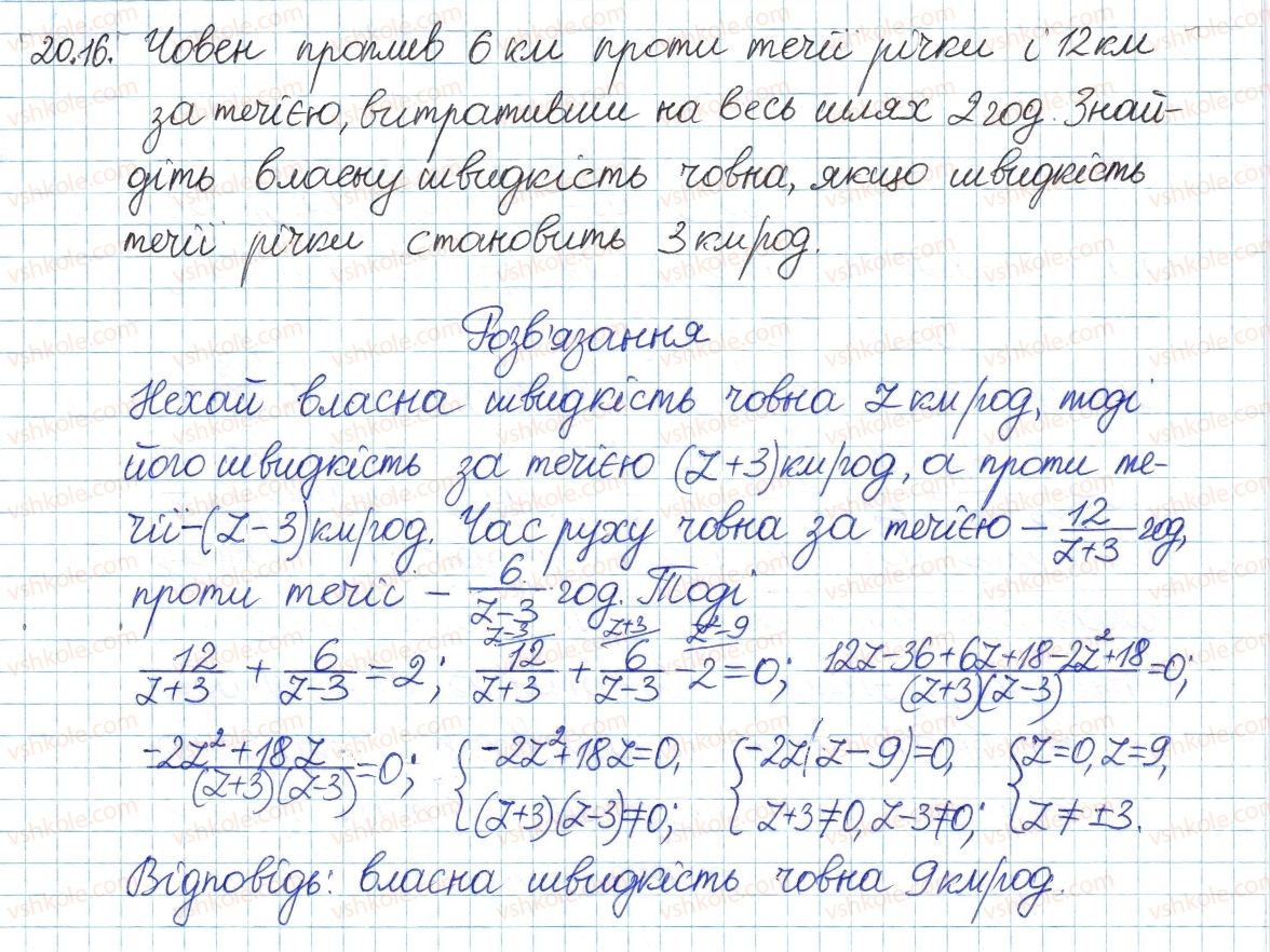 фото задание 16 - 20. рівносильні рівняння - § 4. раціональні вирази