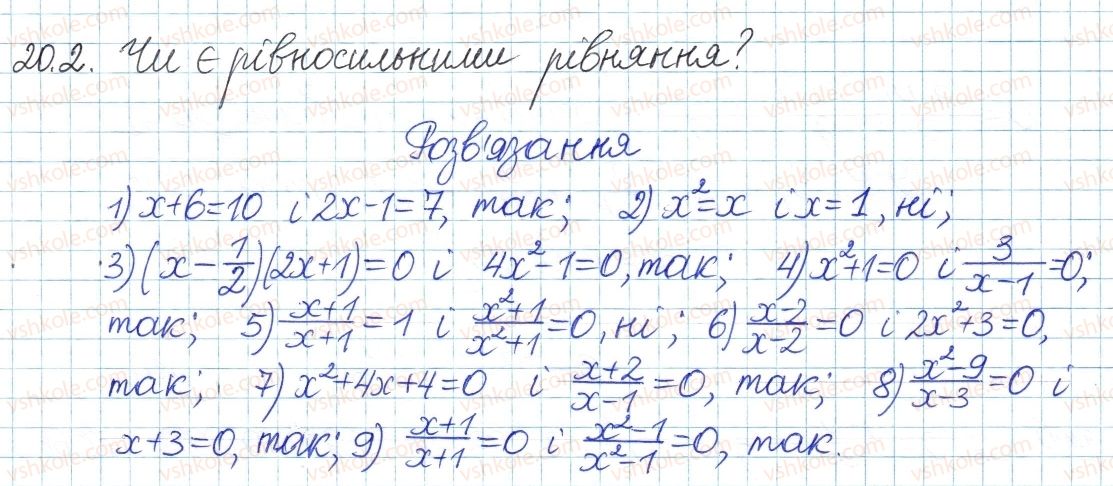 фото задание 2 - 20. рівносильні рівняння - § 4. раціональні вирази