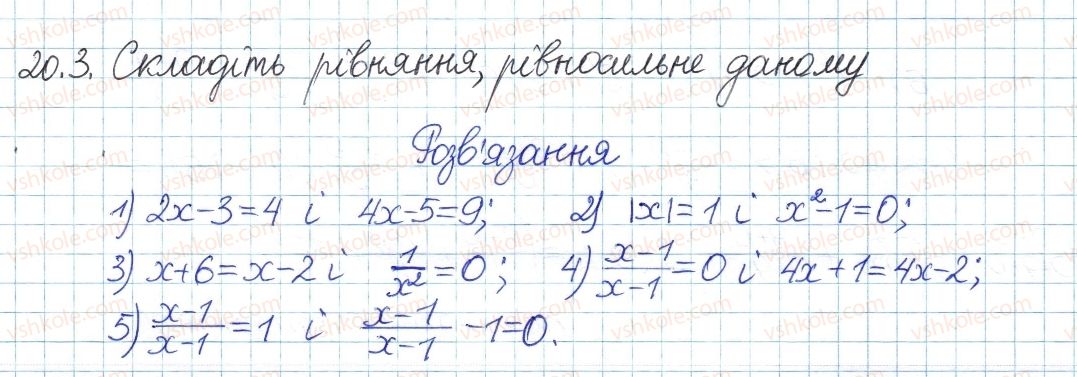 фото задание 3 - 20. рівносильні рівняння - § 4. раціональні вирази