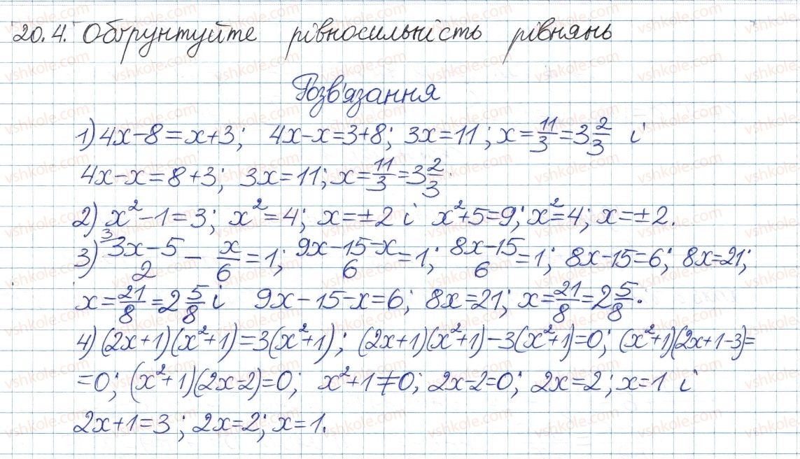 фото задание 4 - 20. рівносильні рівняння - § 4. раціональні вирази