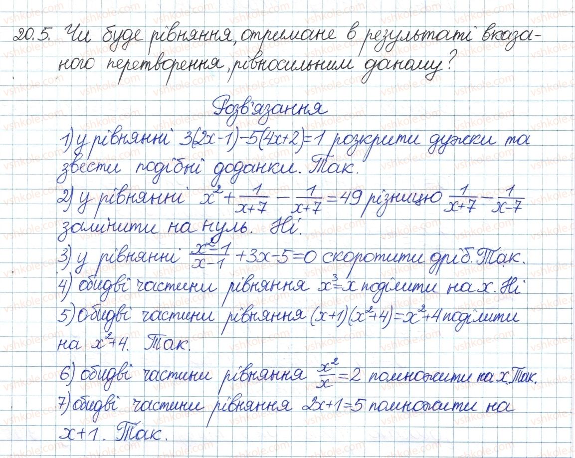 фото задание 5 - 20. рівносильні рівняння - § 4. раціональні вирази