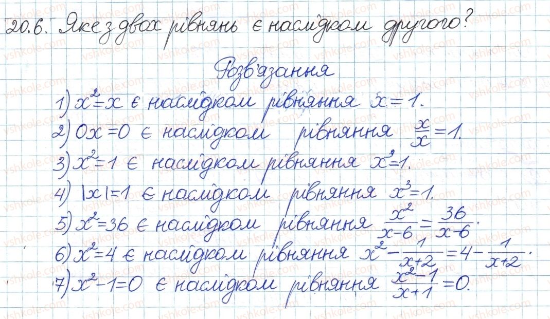 фото задание 6 - 20. рівносильні рівняння - § 4. раціональні вирази
