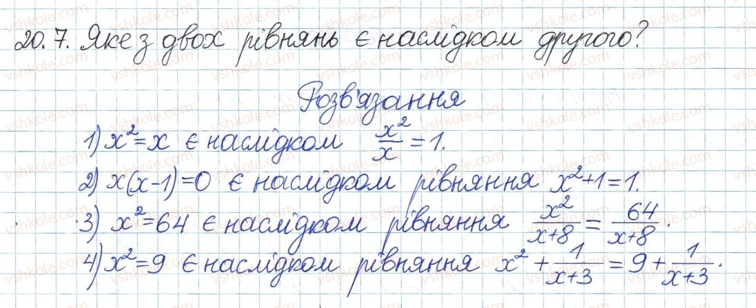 фото задание 7 - 20. рівносильні рівняння - § 4. раціональні вирази
