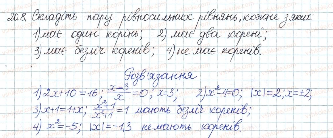 фото задание 8 - 20. рівносильні рівняння - § 4. раціональні вирази